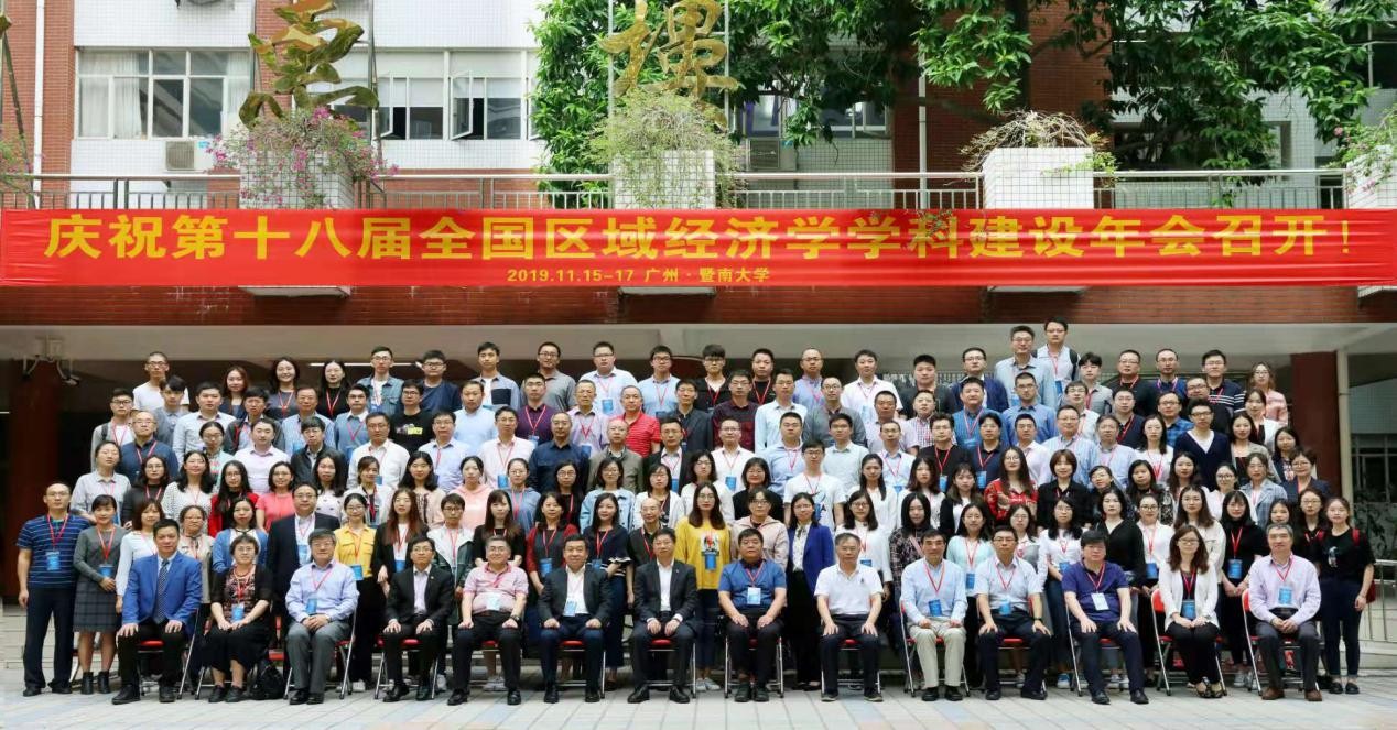 丁建军教授率队参加第十八届全国区域经济学学科建设年会
