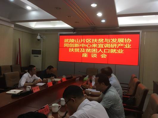宜章座谈01.jpg